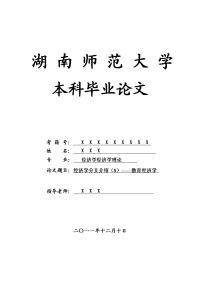 经济学经济学理论毕业论文 经济学分支介绍（8）——教育经济学