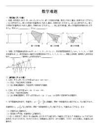 人教版初中数学中考经典好题难题有答案