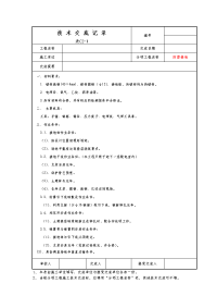 电气施工技术交底