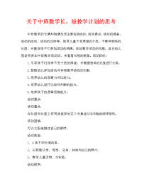 中班数学长长短短教案反思.doc