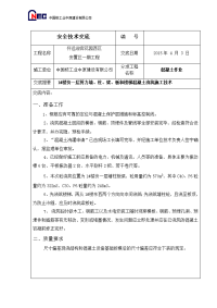 墙柱梁板砼浇筑 施工技术交底