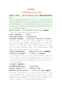 2015高考作文热点素材：关于准备的名人名言语录