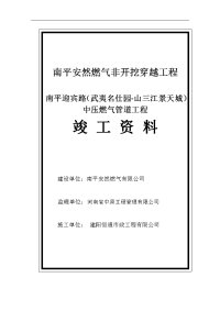 南平lng气化站出站管网中压燃气管道工程竣工资料