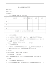 污水处理设备购销合同