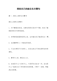 挑战自己的励志名言警句
