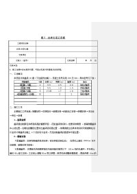 盖梁施工技术交底记录表