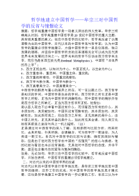 哲学地建立中国哲学——牟宗三对中国哲学的反省与憧憬论文