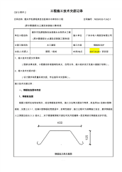 钢板桩支护施工技术交底