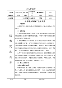 伸缩缝安装施工技术交底