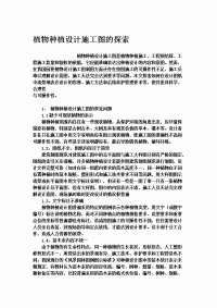 植物种植设计施工图及探索