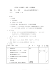 【教案】小学计算机教案