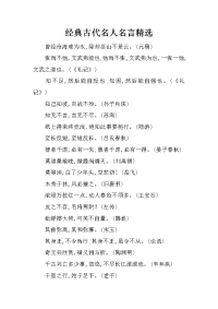 经典古代名人名言精选