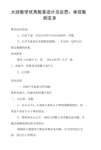 大班数学优秀教案设计及反思：单双数朋友多.doc