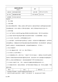 防水施工技术交底大全