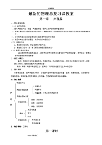 最新的初中物理复习课教案