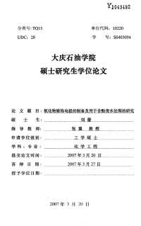 试析氧化物修饰电极的制备及用于含酚废水处理的研究