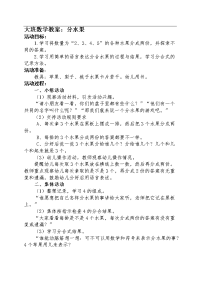 大班数学教案分水果