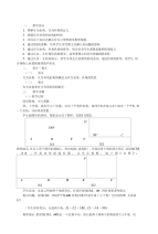 角初中数学优秀教学设计（教案）