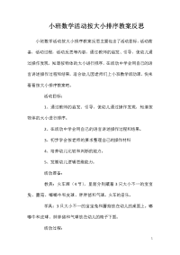 小班数学活动按大小排序教案反思