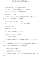 合作成功的名言警句精选集.docx