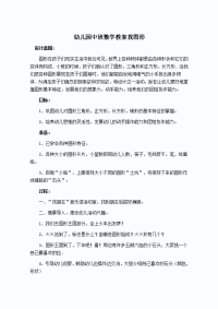 幼儿园中班数学教案找图形