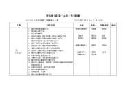 大学生心理健康教育中心周工作计划表.docx