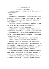 关于走进高三高考满分作文.doc
