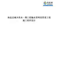 供水工程输水管网管道工程投标生产施工文件