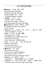 2018届高考-英语3500高考-词汇