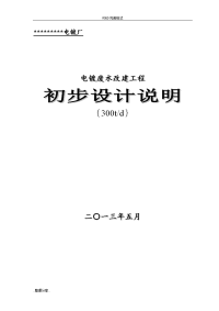 电镀废水处理设计方案说明