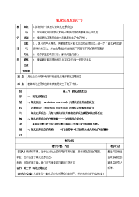 高中高中化学 2.3 氧化还原反应教案 新人教版必修1