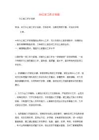 办公室工作计划表