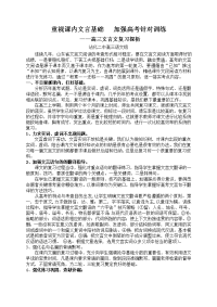 文言文复习策略