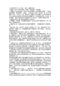 抗震复习资料