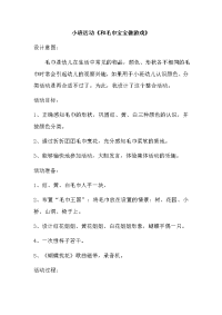 小班游戏活动