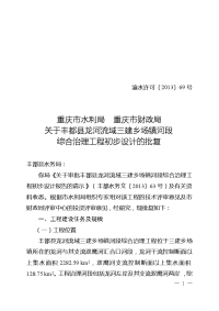 《垫江县城防洪护岸综合整治工程（二期）塔坝桥 - 重庆市水利局