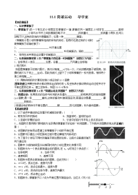 经典导学案111简谐运动导学案