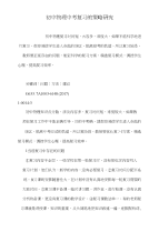 初中物理中考复习的策略研究