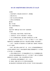 幼儿园小班数学游戏教案《好玩的夹子》含反思