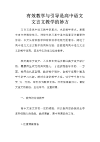 有效教学与引导是高中语文文言文教学的妙方