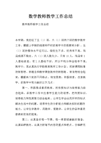 数学教师教学工作总结