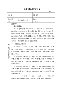 房建桩基施工技术交底