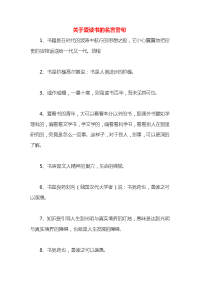 关于爱读书的名言警句x