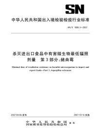 snt 1889.3-2007 杀灭进出口食品中有害微生物最低辐照剂量 第3部分 赭曲霉