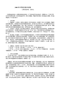 初中文言文复习教案