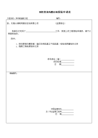 沟槽回填报验申请表6