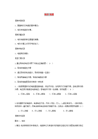 初中物理（暑假衔接）电功、电能教案