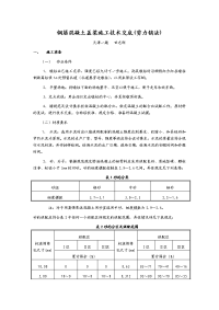 盖梁施工交底(剪力鞘法)