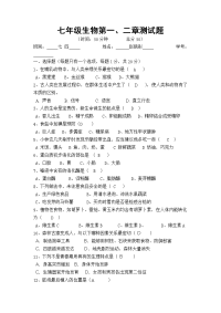 新人教版七年级生物下册第一次月考测试卷