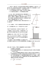 高中物理竞赛[力学]练习试题解